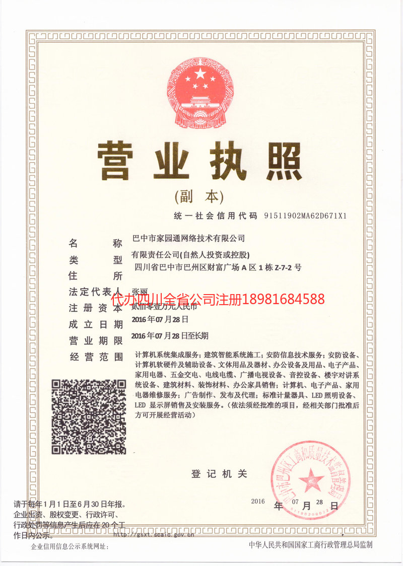 文昌文昌家园通网络技术有限公司