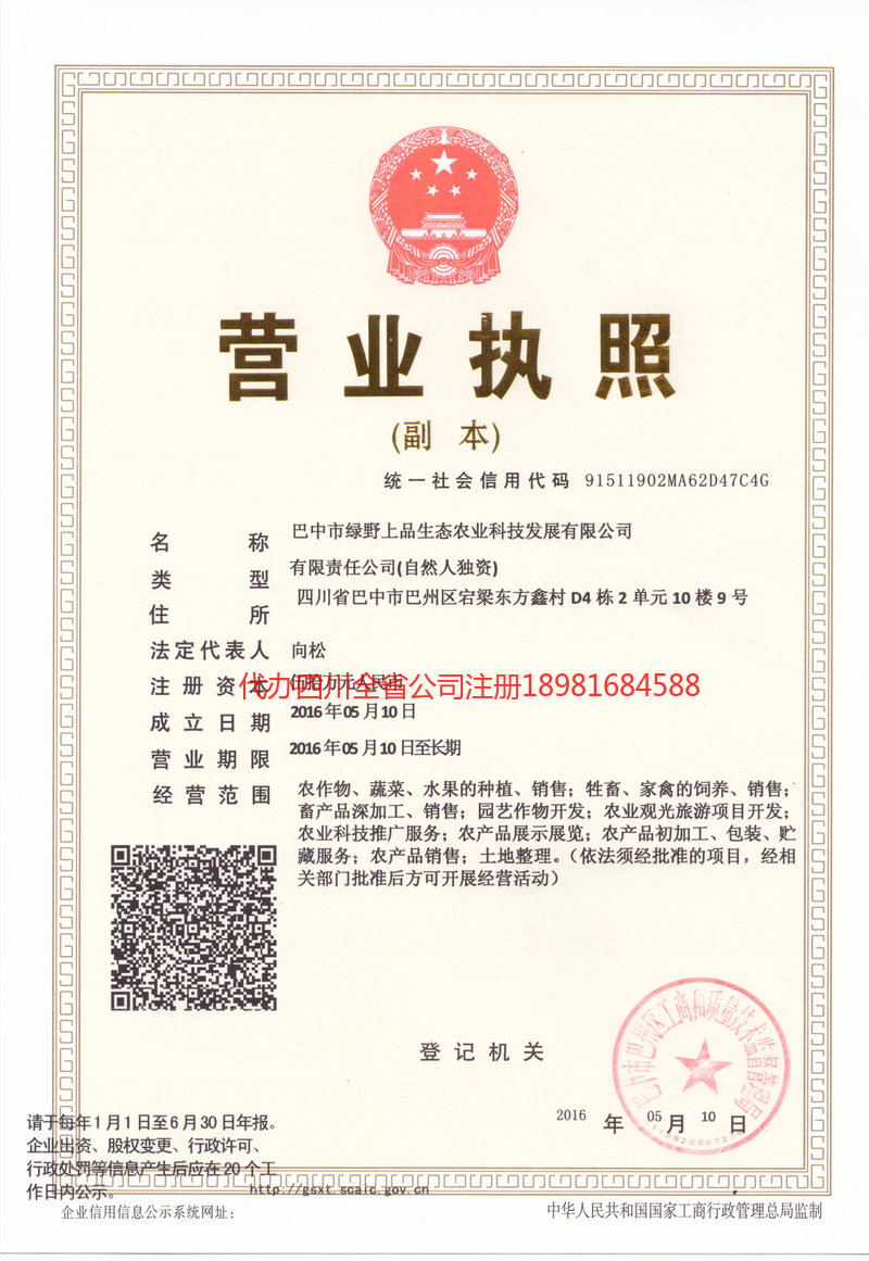 文昌文昌绿野上品生态农业科技发展有限公司