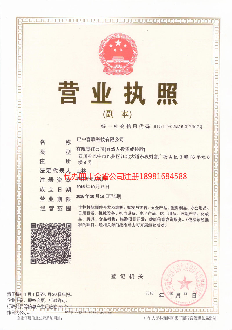 文昌文昌喜联科技有限公司