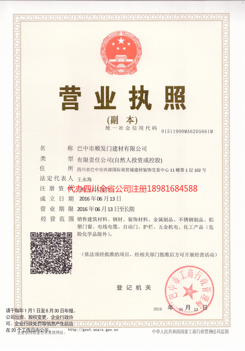 文昌文昌顺发门建材有限公司
