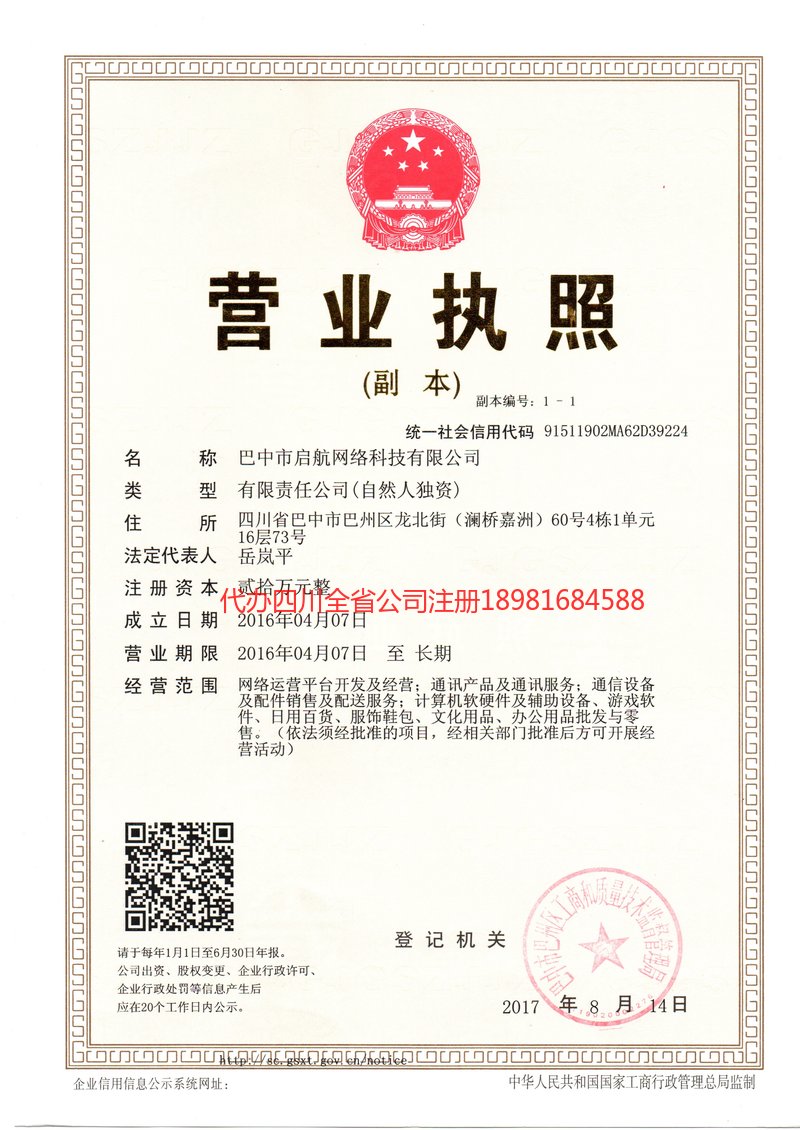 文昌文昌启航网络科技有限公司