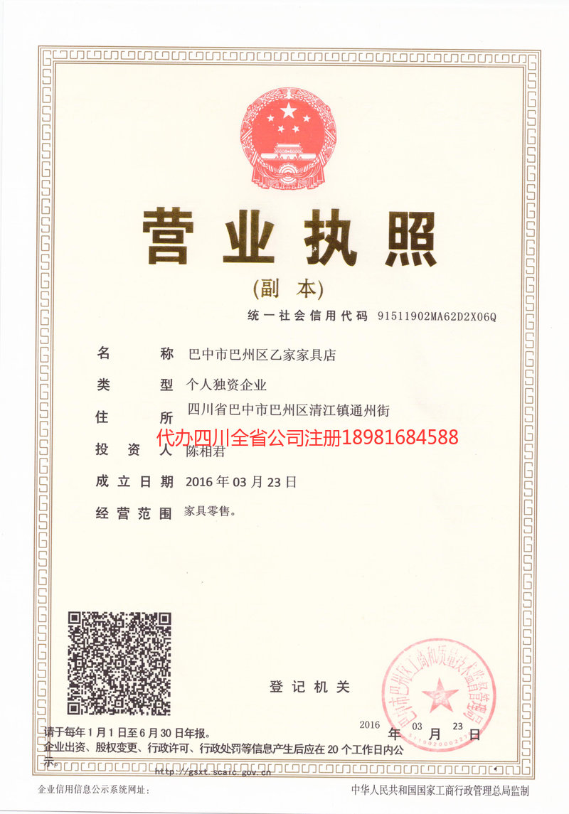 文昌文昌乙家家具店