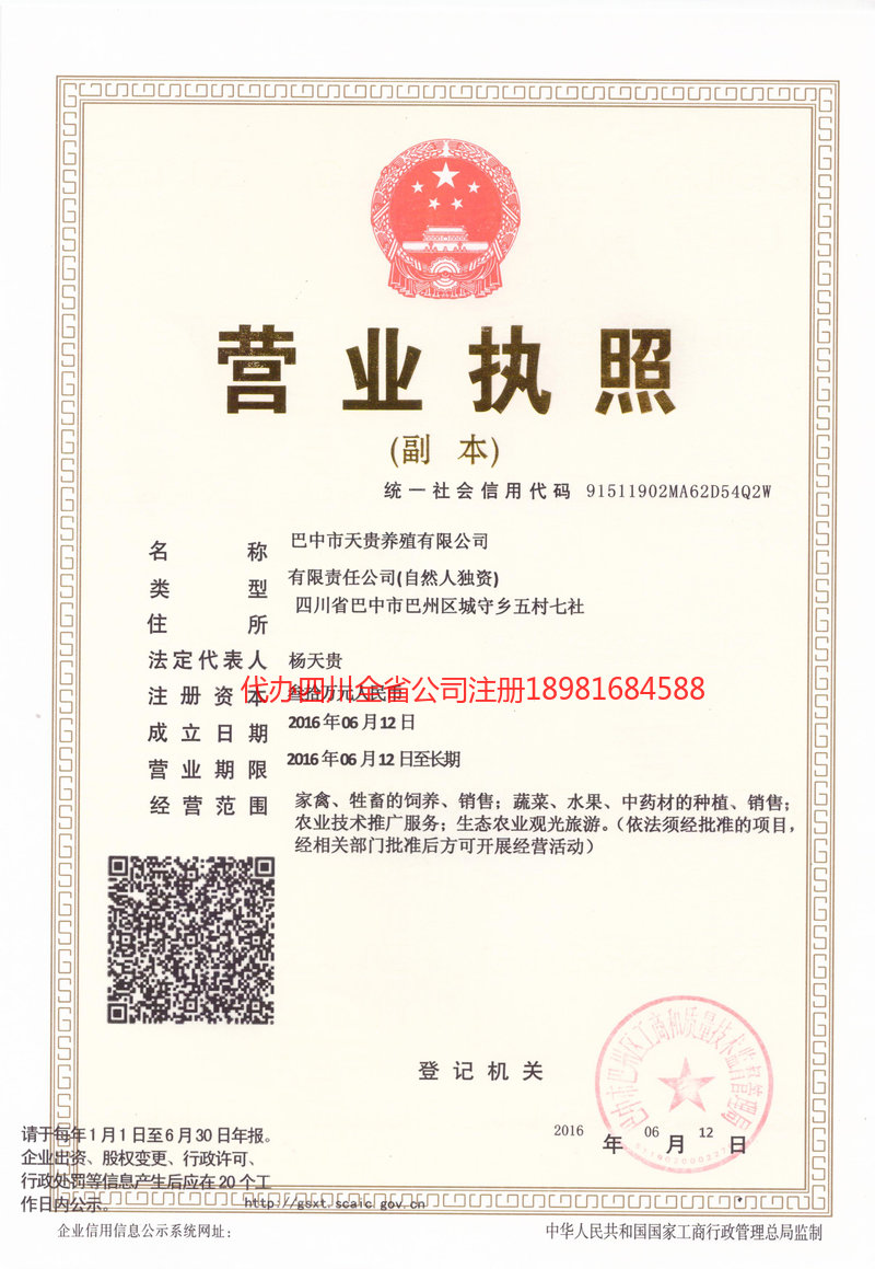 文昌文昌天贵养殖有限公司