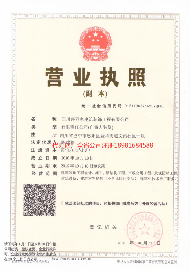 文昌文昌兴万家建筑装饰工程有限公司