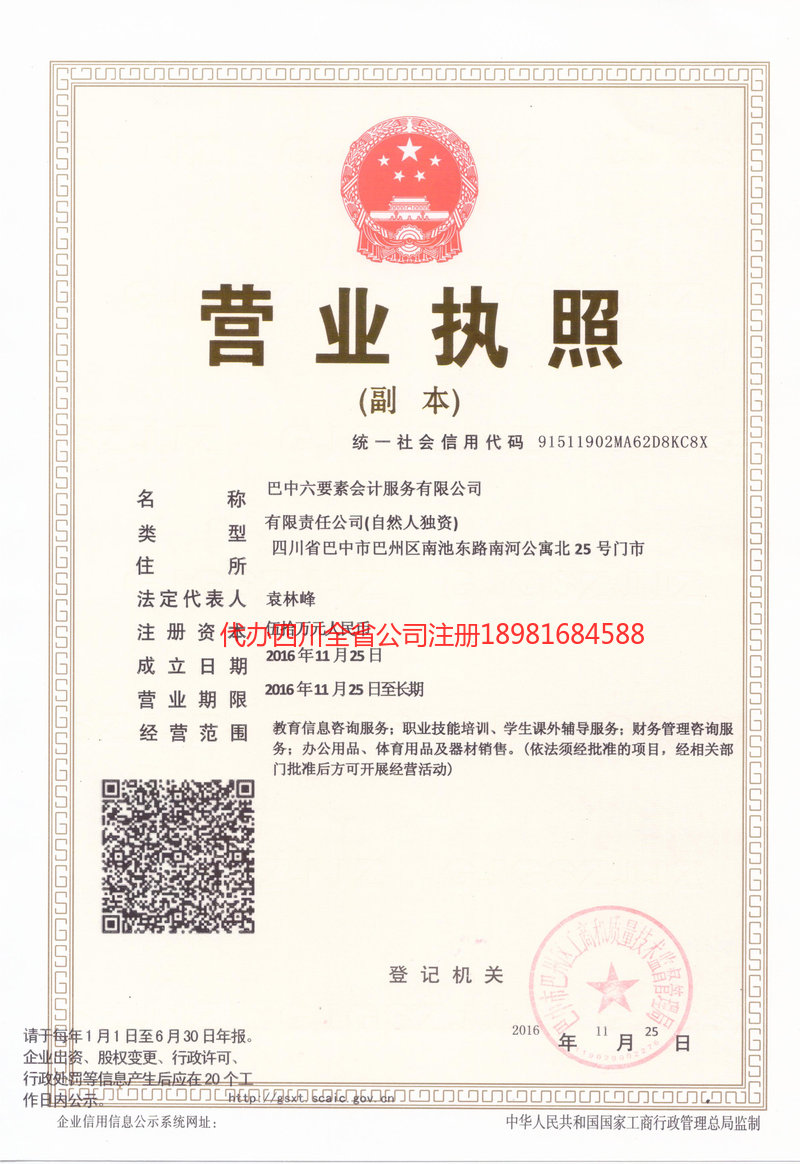 文昌文昌六要素会计服务有限公司