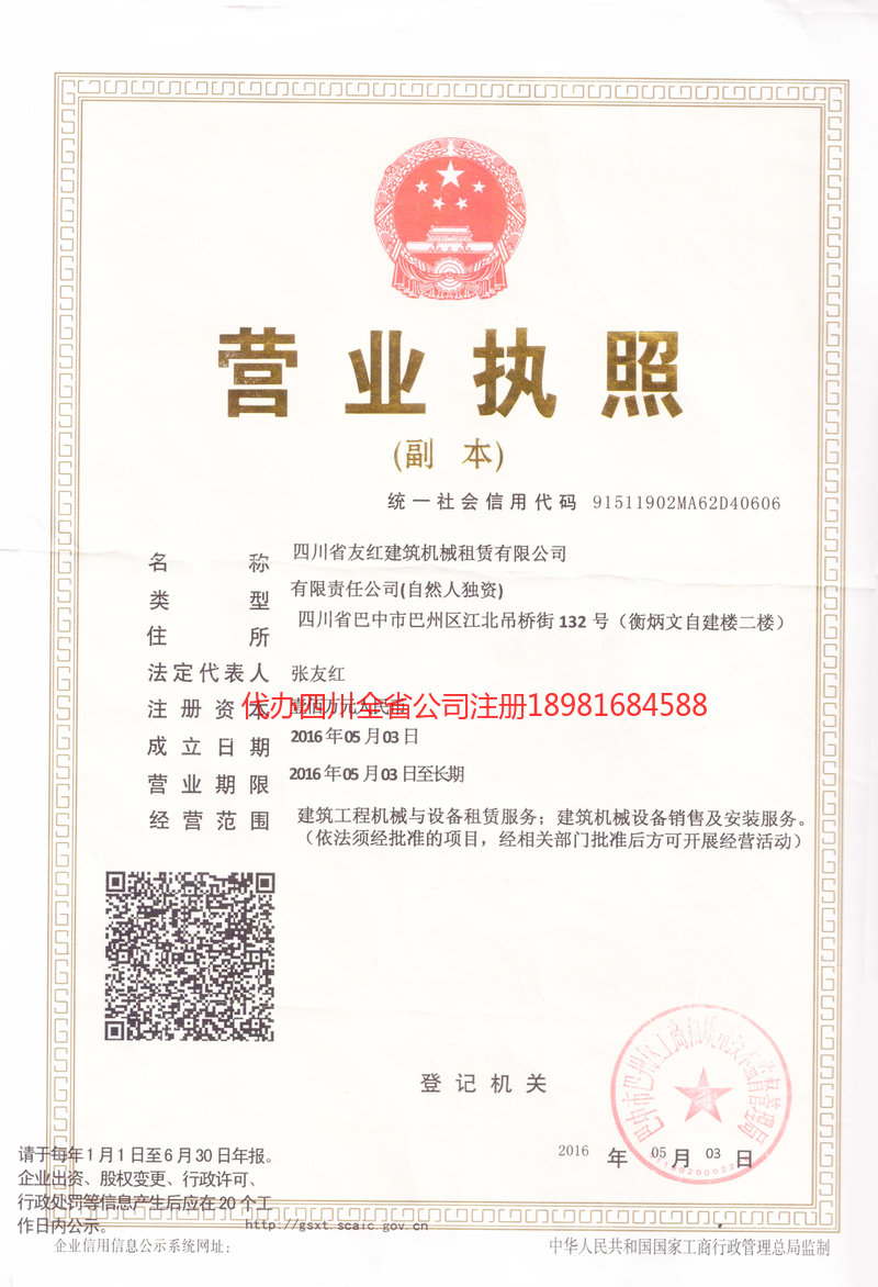 文昌文昌友红建筑机械租赁有限公司