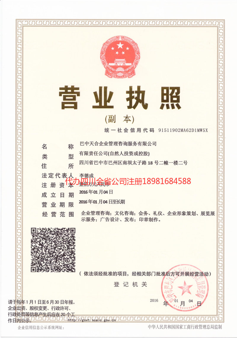 文昌文昌天合企业管理咨询服务有限公司