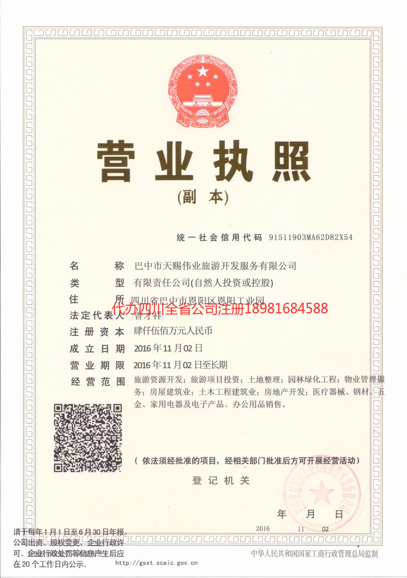 文昌文昌天赐伟业旅游开发服务有限公司