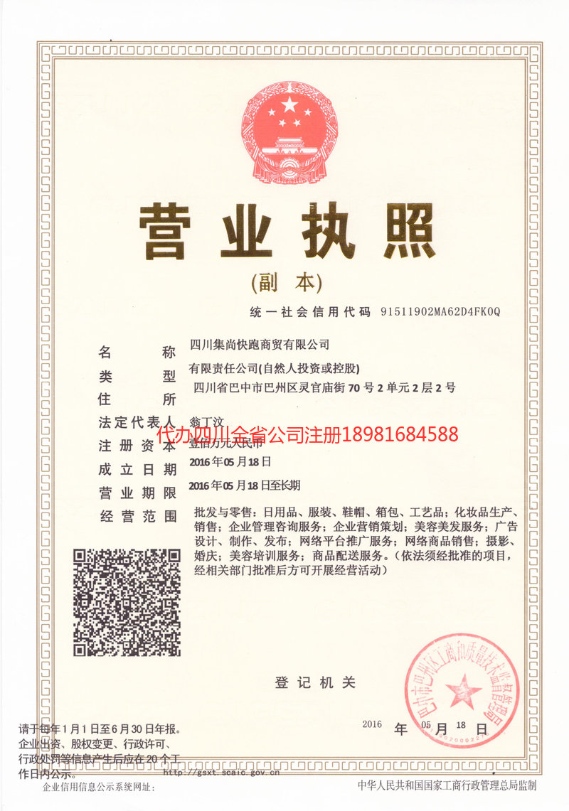 文昌文昌集尚快跑商贸有限公司