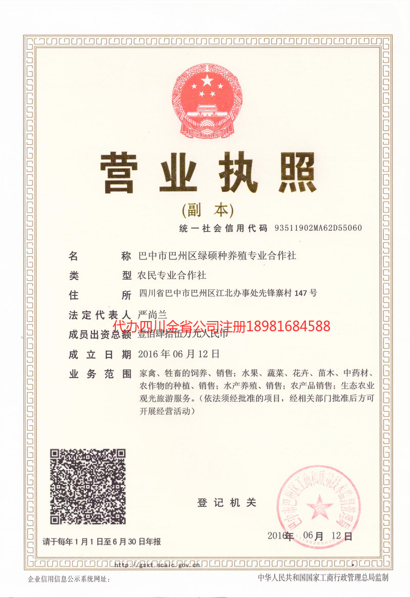 文昌文昌绿硕种养殖专业合作社