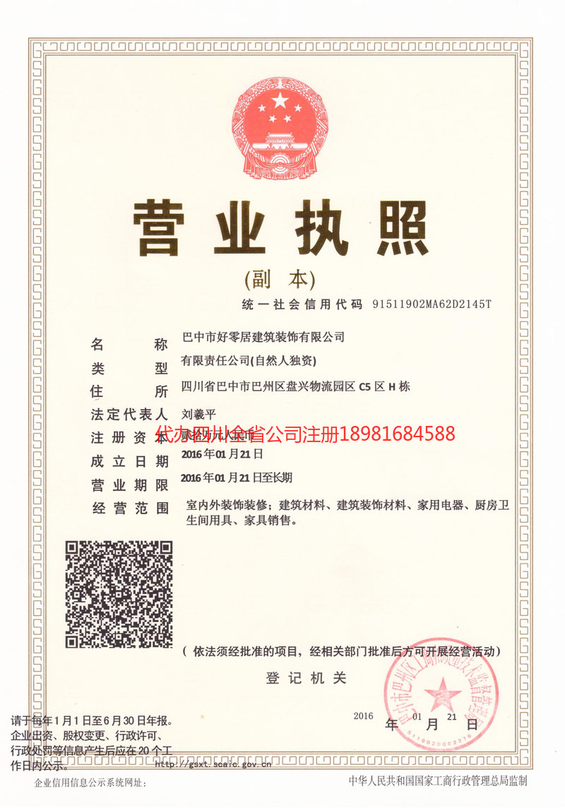 文昌文昌好零居建筑装饰有限公司