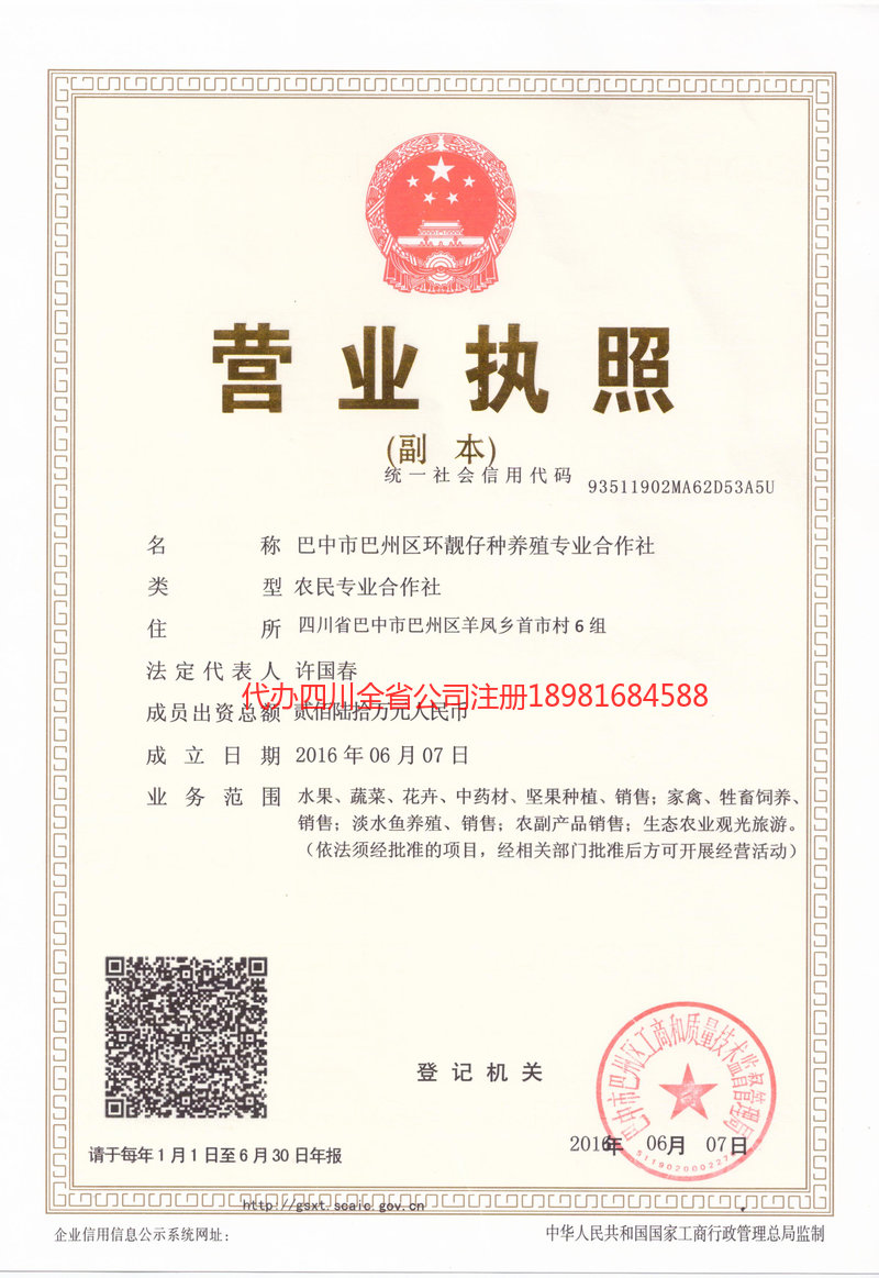 文昌文昌环靓仔种养殖专业合作社