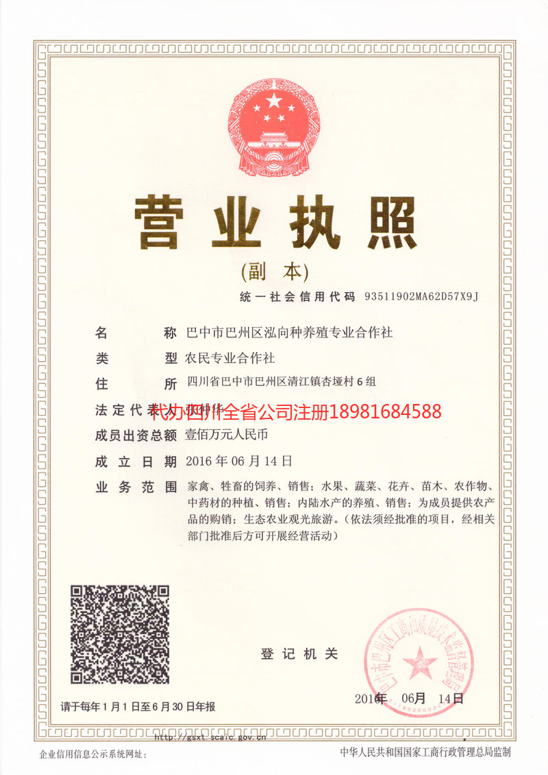 文昌文昌泓向种养殖专业合作社