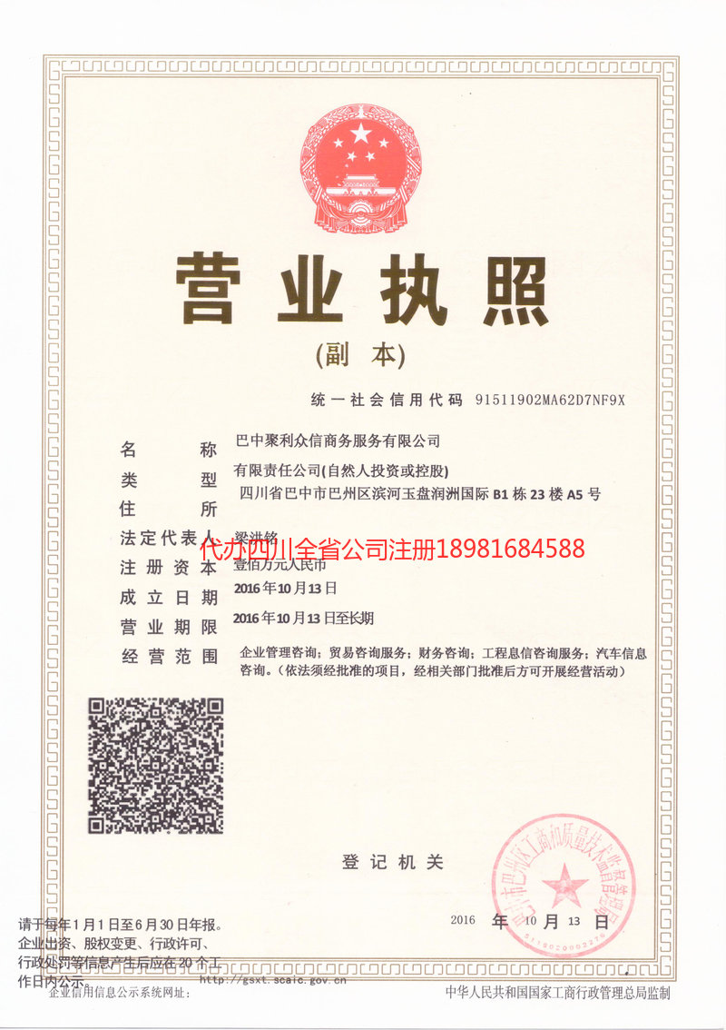 文昌文昌聚利众信商务服务有限公司